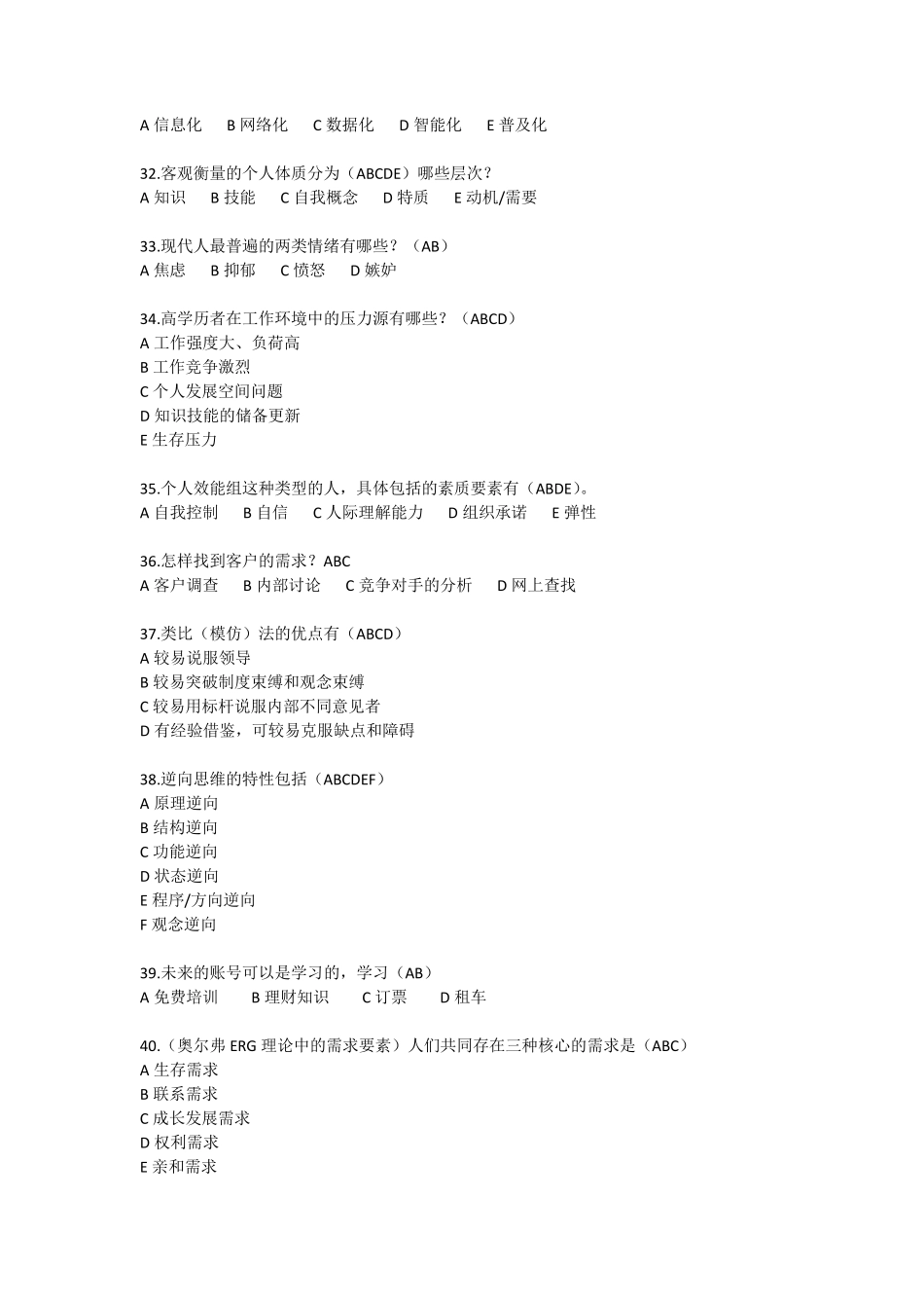 2020年度泰安市专业技术人员公需课培训考试答案_第3页