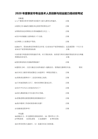 2020年度泰安市专业技术人员公需课培训考试答案