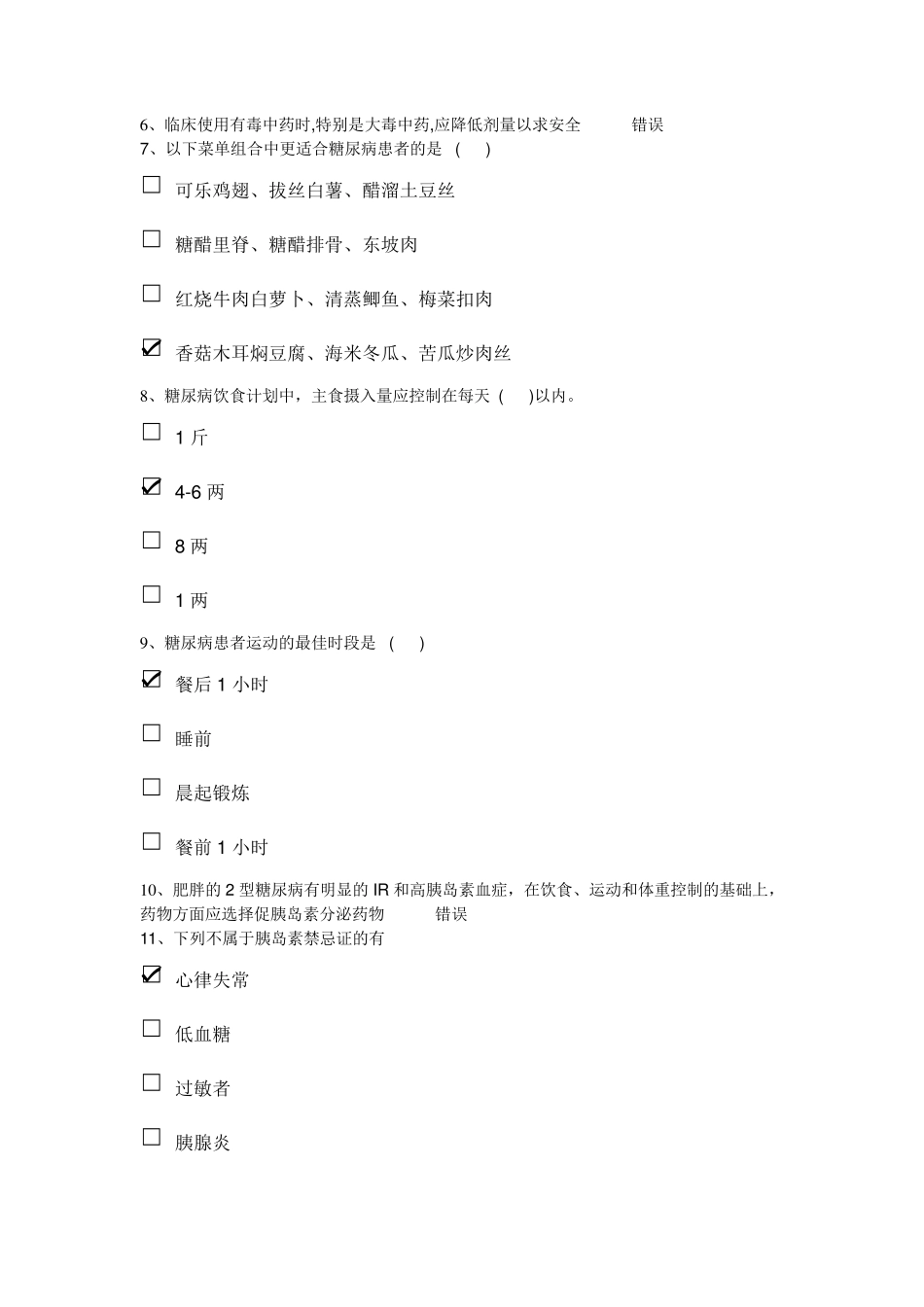 2020年度河南省执业药师继续教育试题及答案_第2页