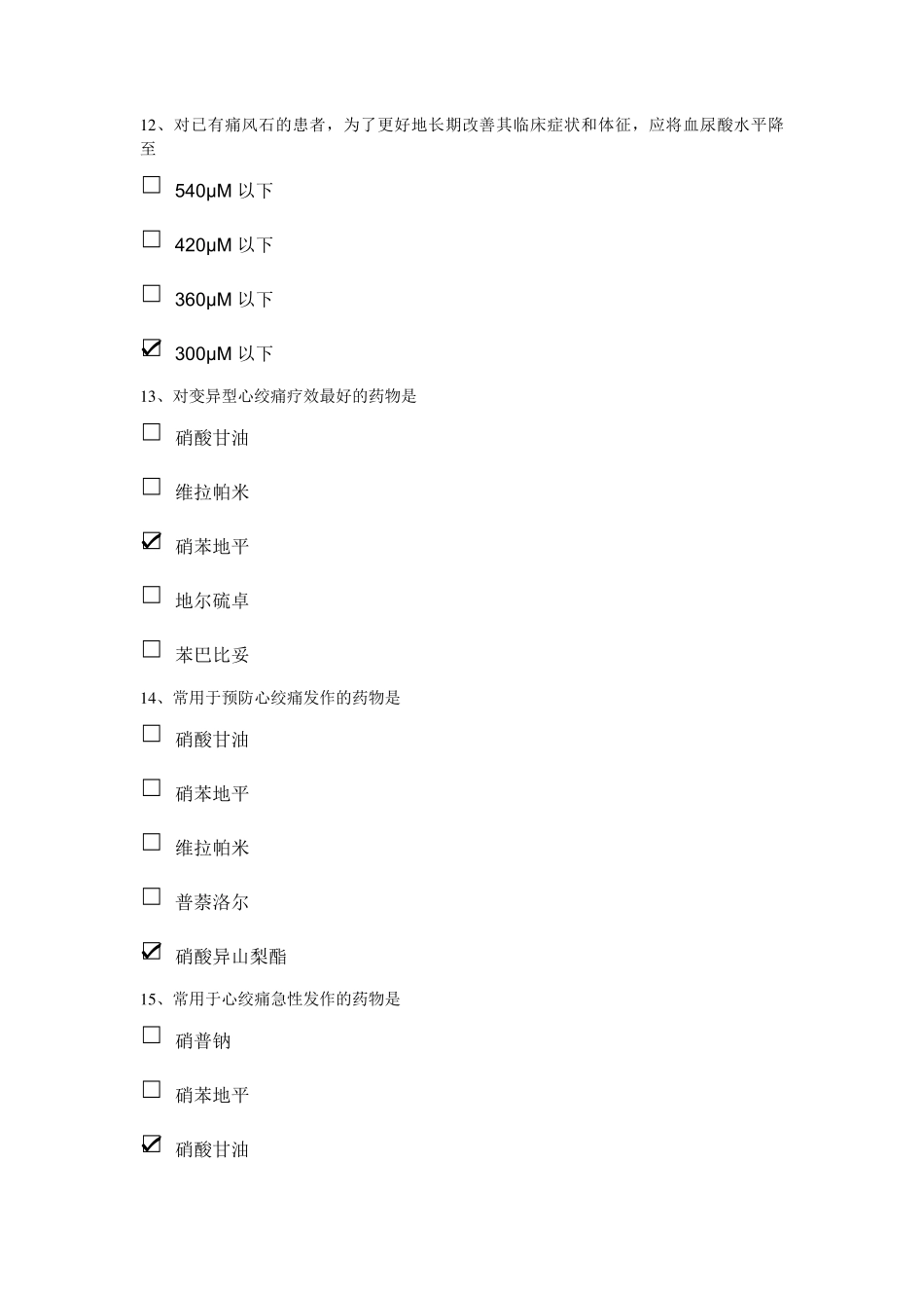 2020年度河南省执业药师继续教育试题及答案_第3页