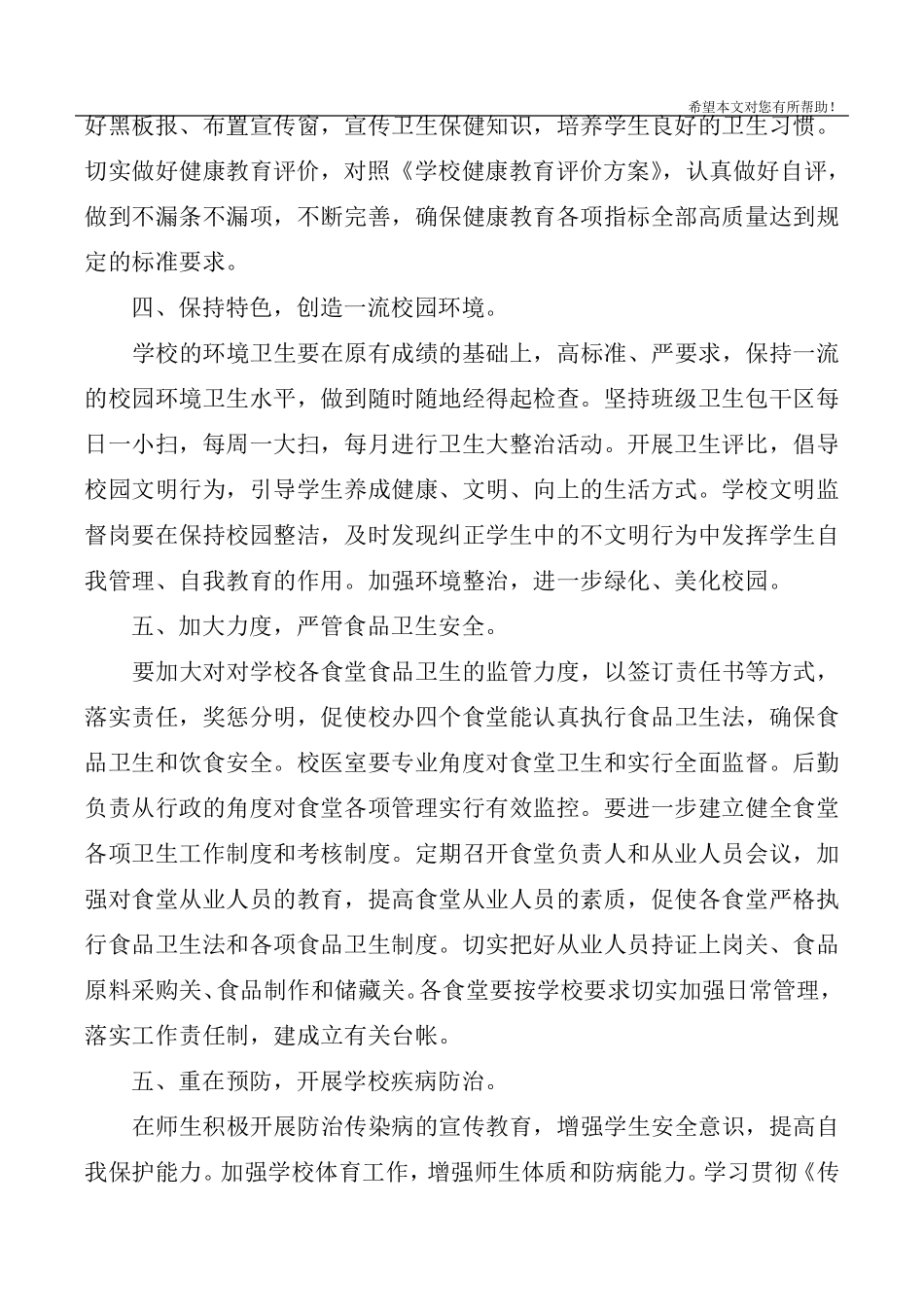 2020年度爱国卫生工作计划_第2页