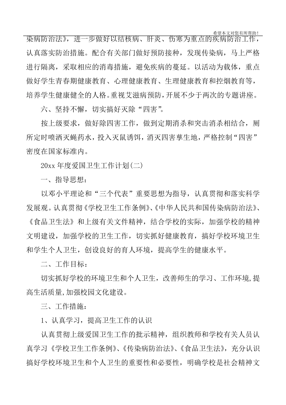 2020年度爱国卫生工作计划_第3页