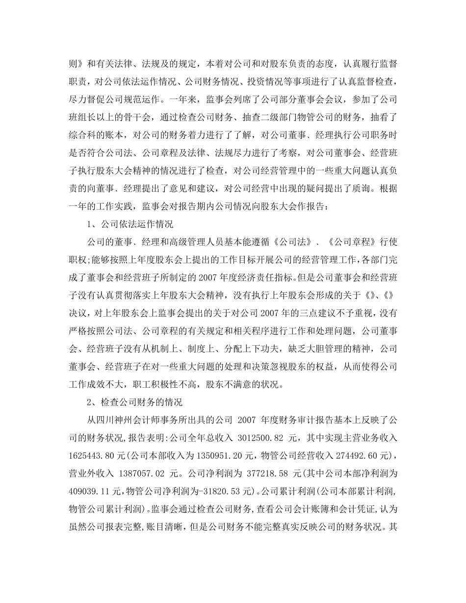 2020年度监事会工作报告_第2页