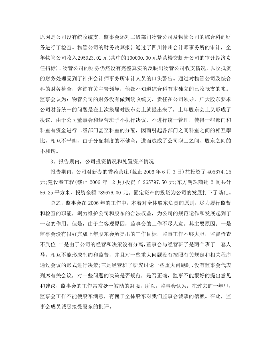 2020年度监事会工作报告_第3页