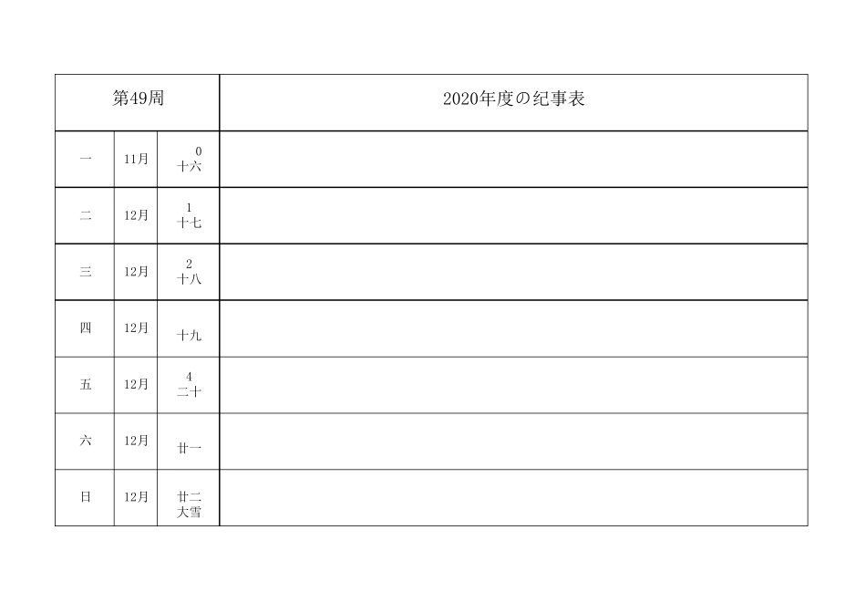 2020年度纪事表(工作记录、生活记录皆可,已排版,可直接打印)_第1页