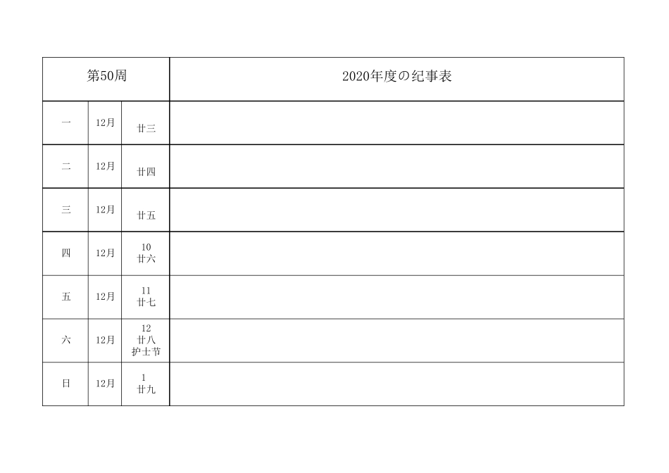 2020年度纪事表(工作记录、生活记录皆可,已排版,可直接打印)_第2页
