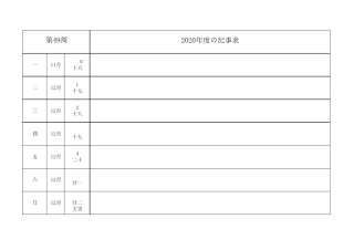 2020年度纪事表(工作记录、生活记录皆可,已排版,可直接打印)