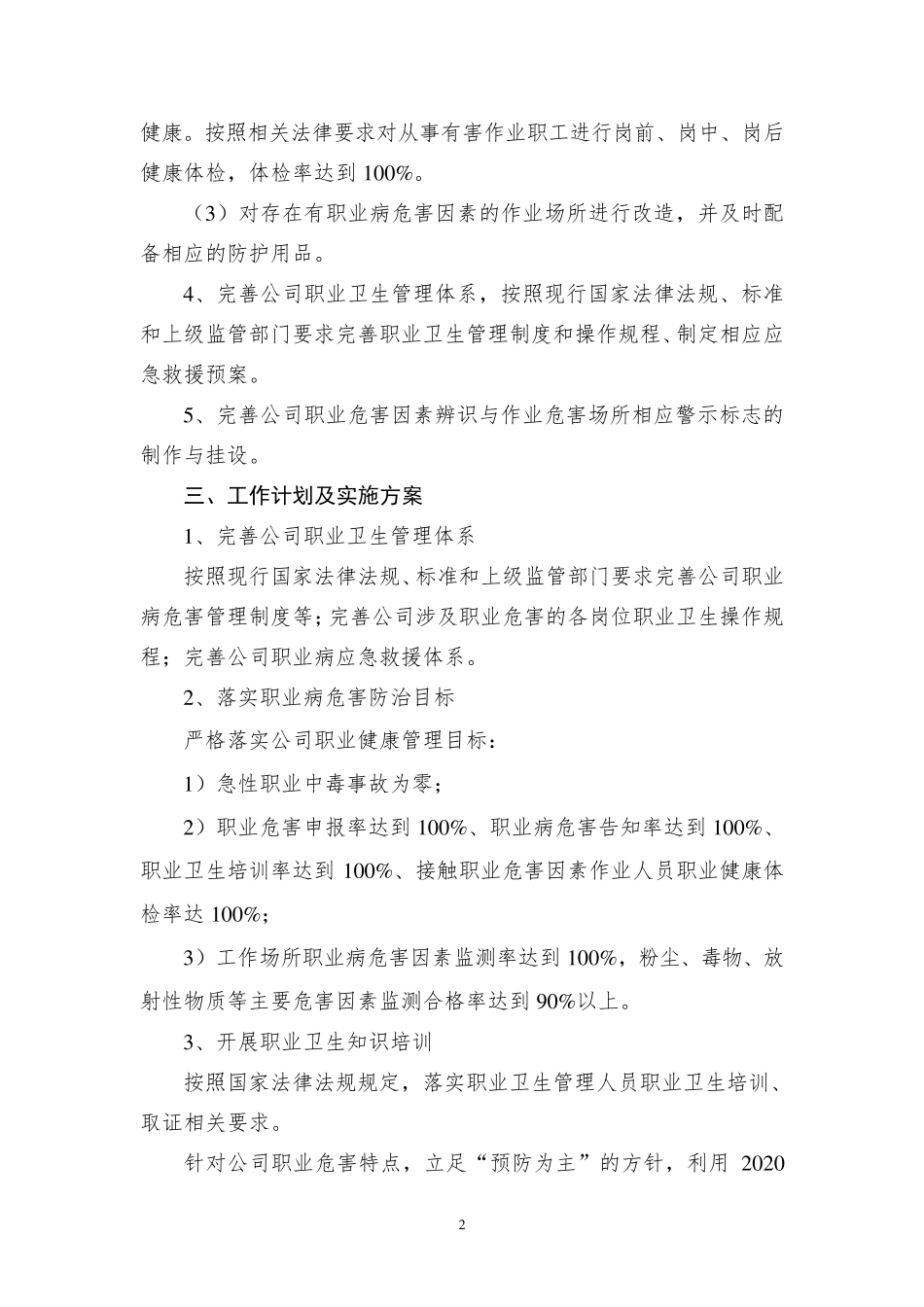 2020年度职业病防治计划与实施方案_第3页
