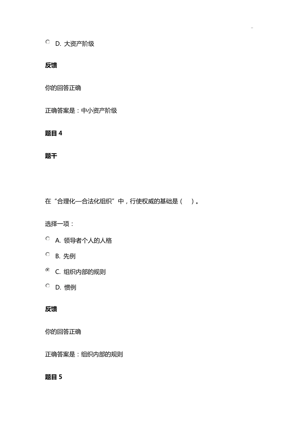 2020年度西方行政学形考三答案解析_第3页