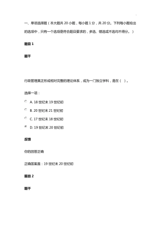 2020年度西方行政学形考三答案解析