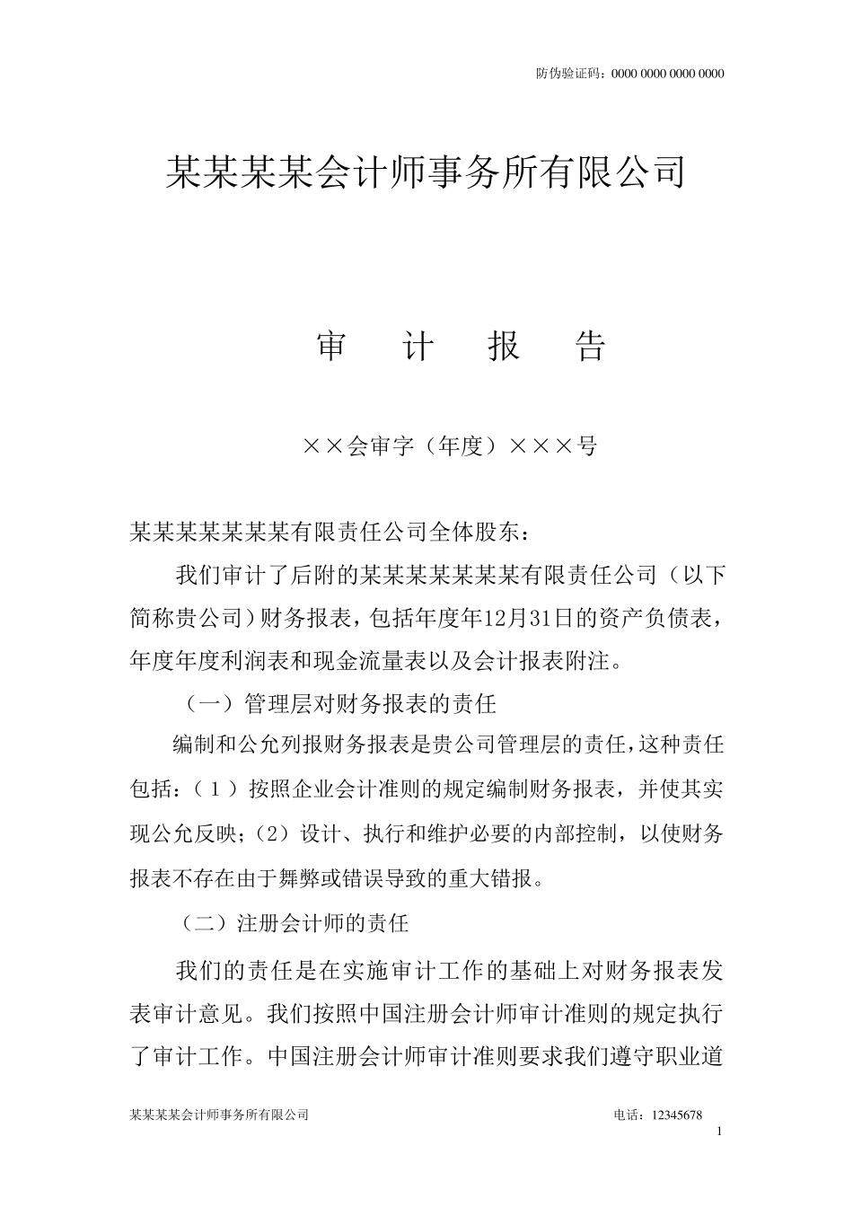 2020年度财务审计报告,2020年财务审计报告_第1页