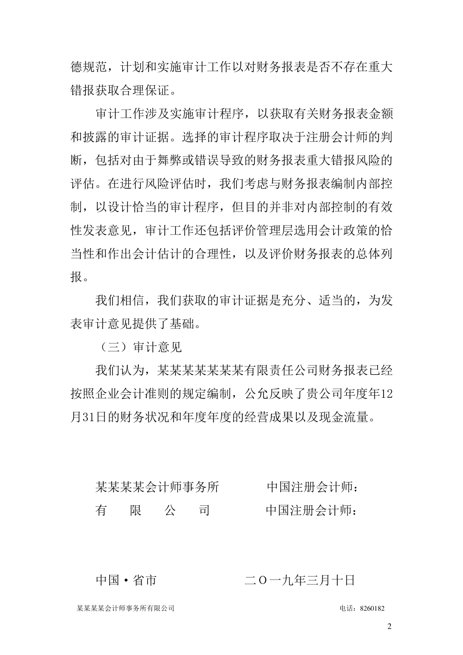 2020年度财务审计报告,2020年财务审计报告_第2页
