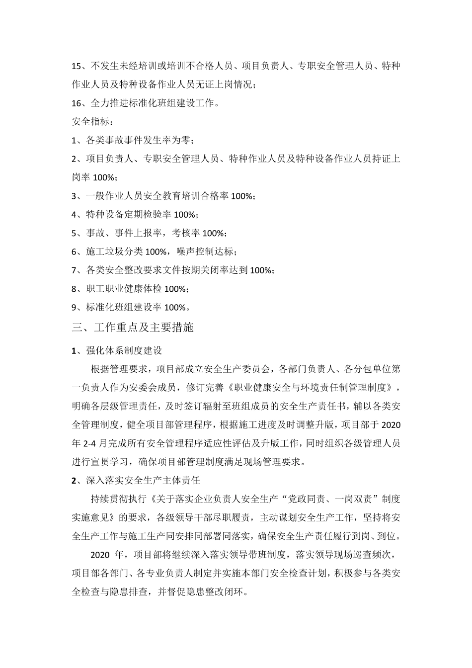 2020年度项目部安全生产工作计划_第2页