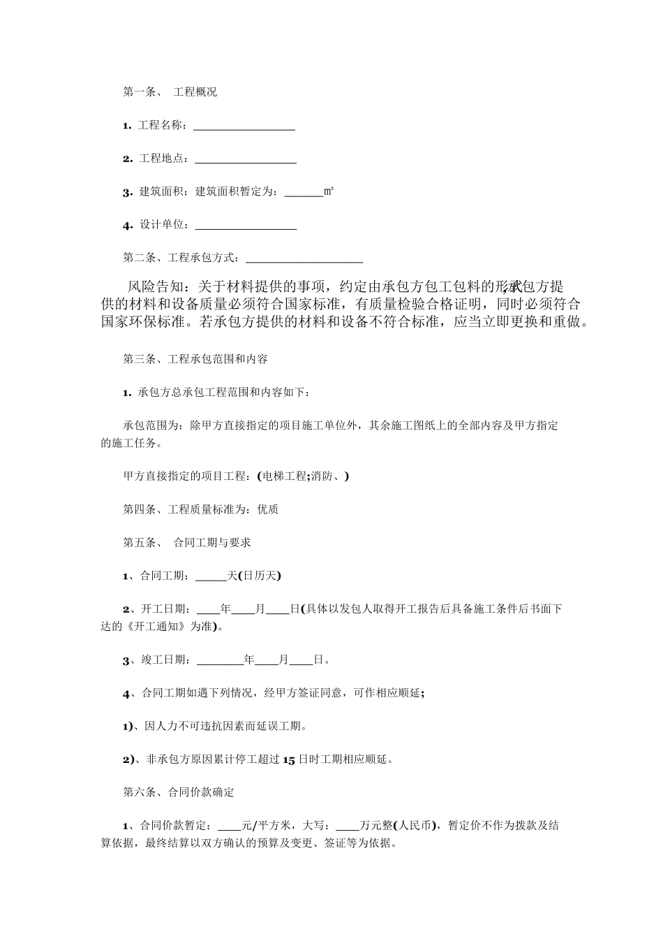 2020年建筑工程施工总承包合同范本_第2页