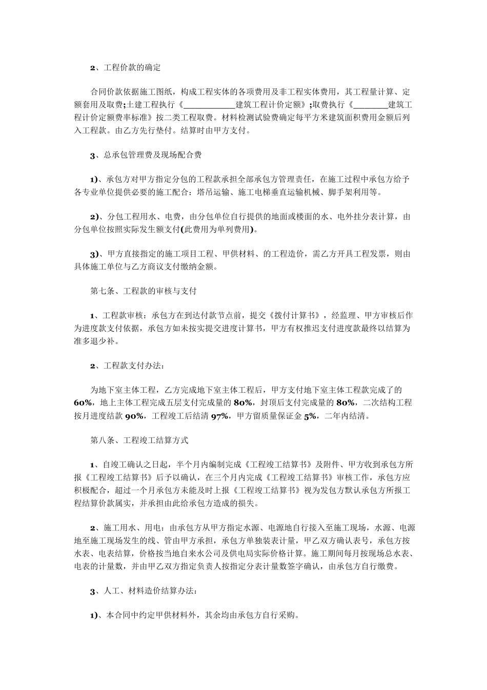 2020年建筑工程施工总承包合同范本_第3页