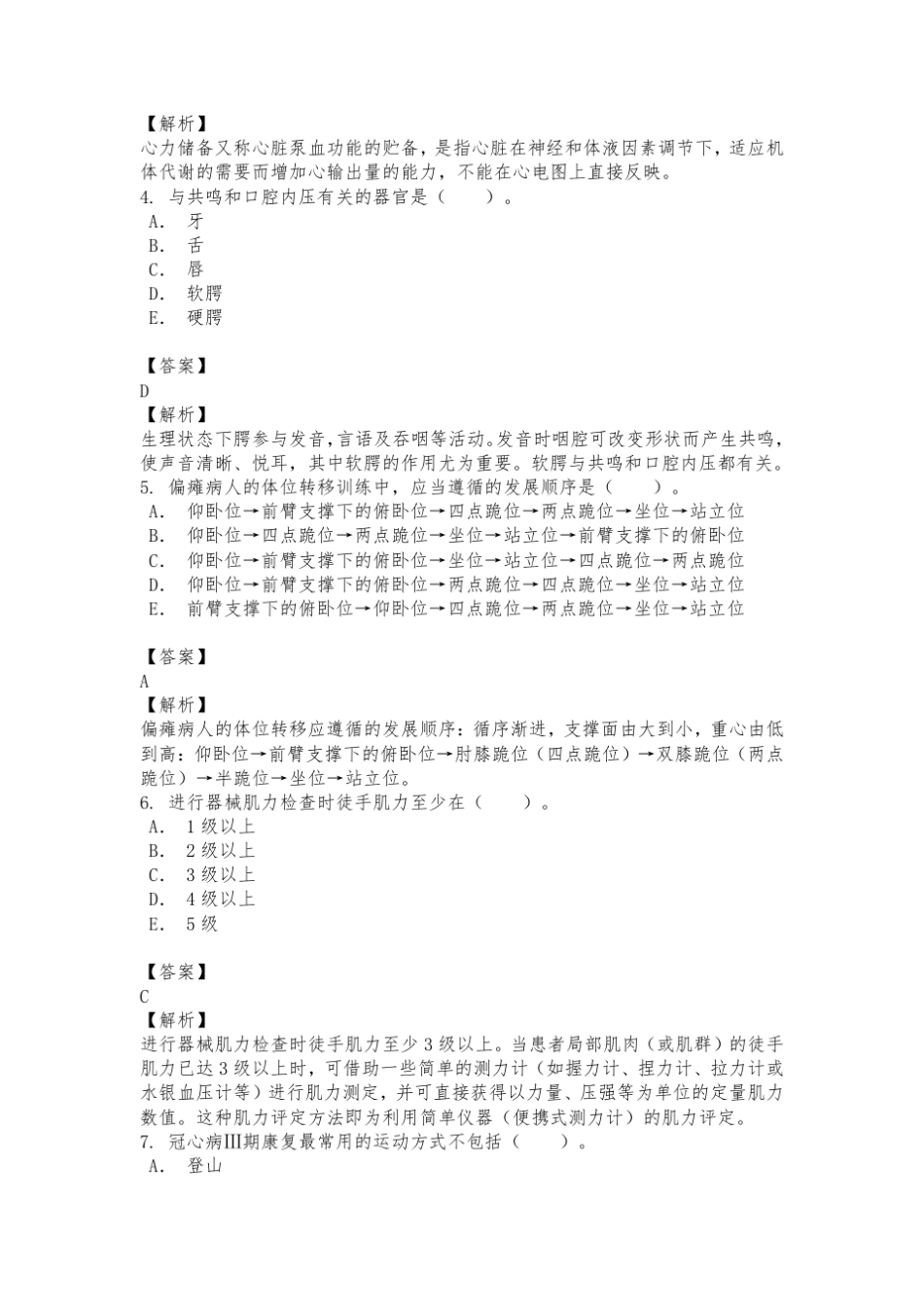 2020年康复医学治疗技术(士)考试历年真题及答案详解_第2页