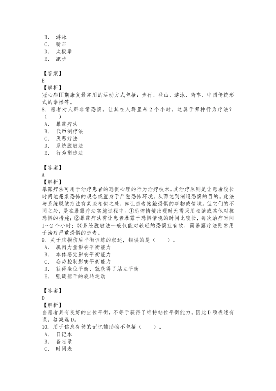 2020年康复医学治疗技术(士)考试历年真题及答案详解_第3页