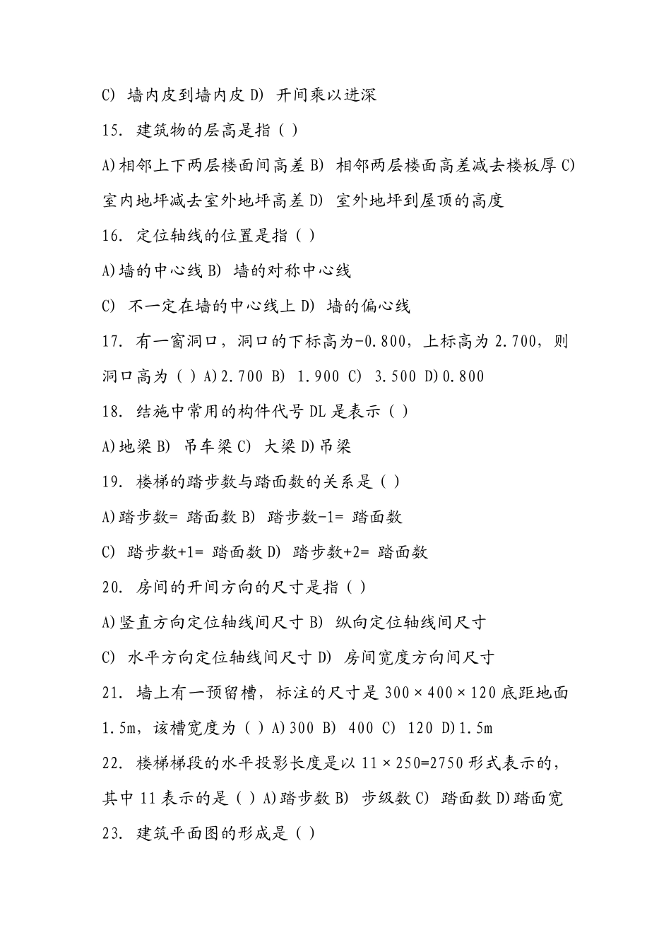 2020年建筑识图题库及答案整理版_第3页