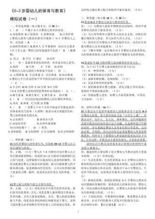 2020年开放大学《03岁婴幼儿的保育与教育》期末复习资料