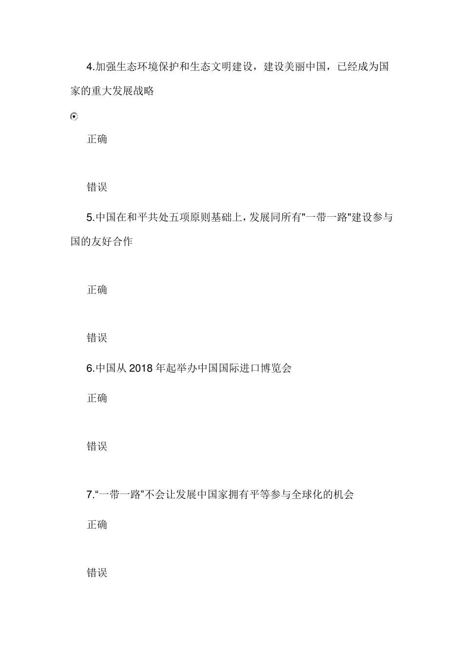 2020年徐州市公共科目《一带一路》试卷8套答案_第2页