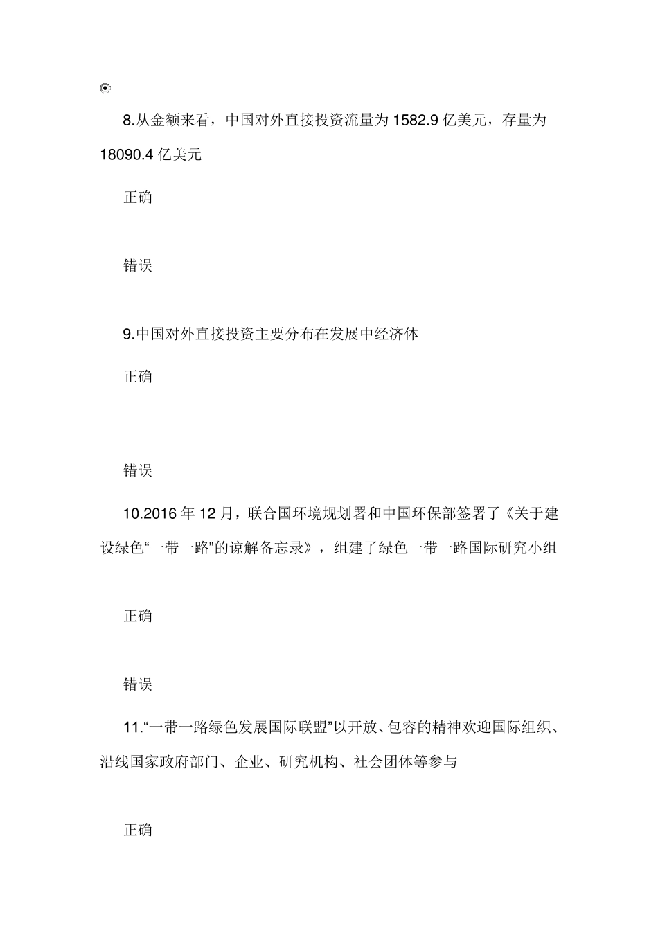 2020年徐州市公共科目《一带一路》试卷8套答案_第3页