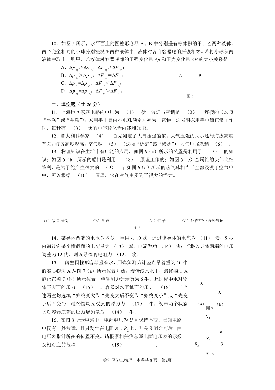 2020年徐汇区初三物理一模试卷含答案_第2页