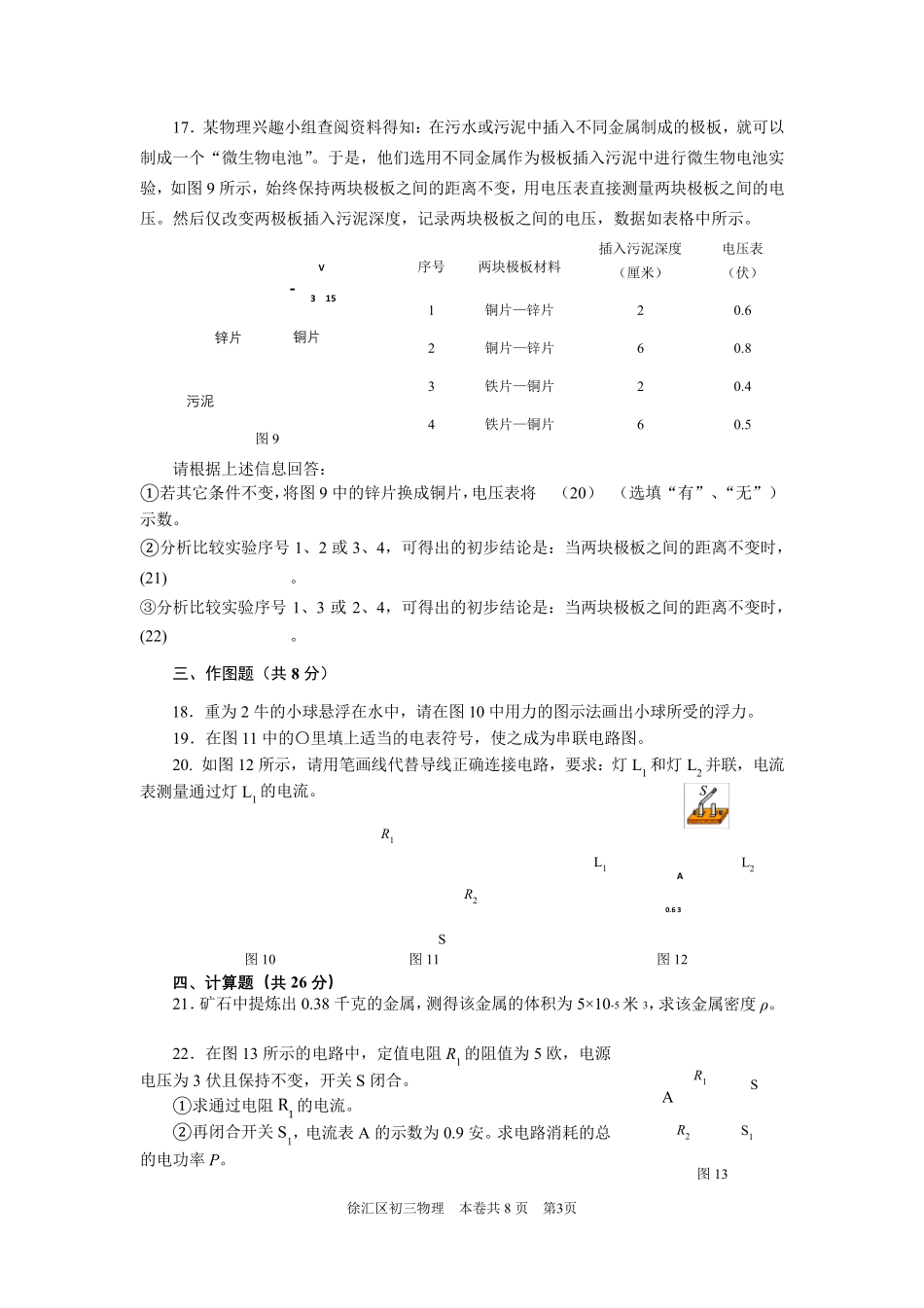 2020年徐汇区初三物理一模试卷含答案_第3页