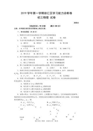 2020年徐汇区初三物理一模试卷含答案