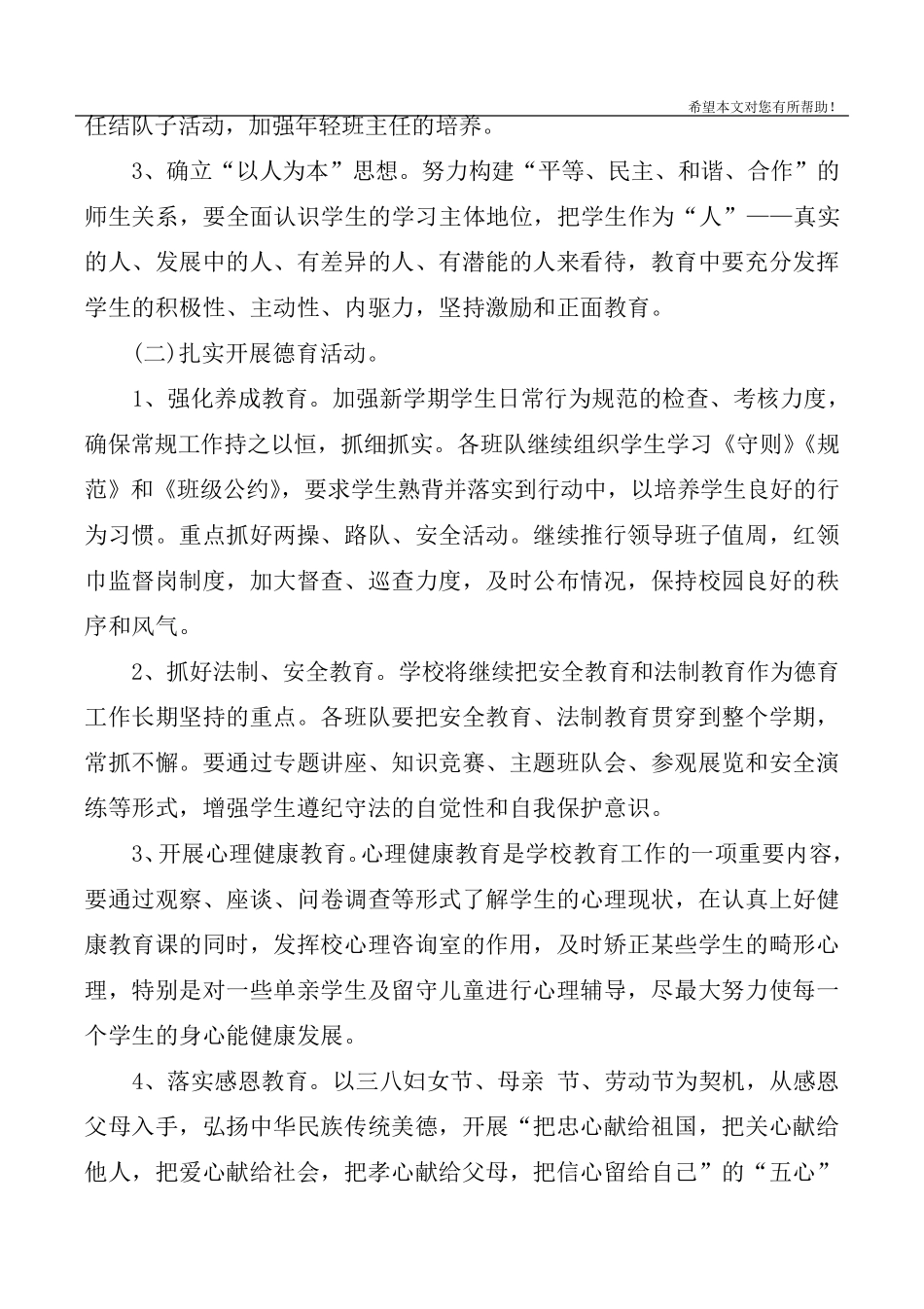 2020年德育工作计划_第2页