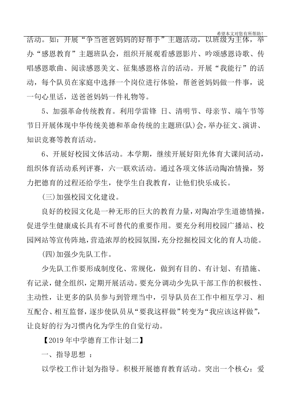 2020年德育工作计划_第3页