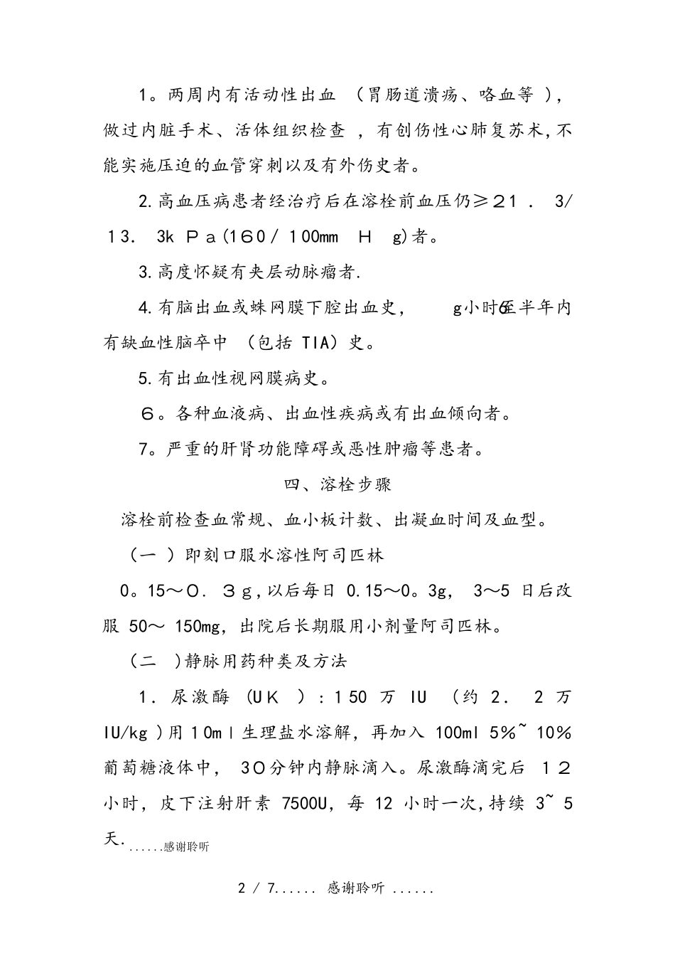 2020年急性心梗溶栓指南(课件)_第2页