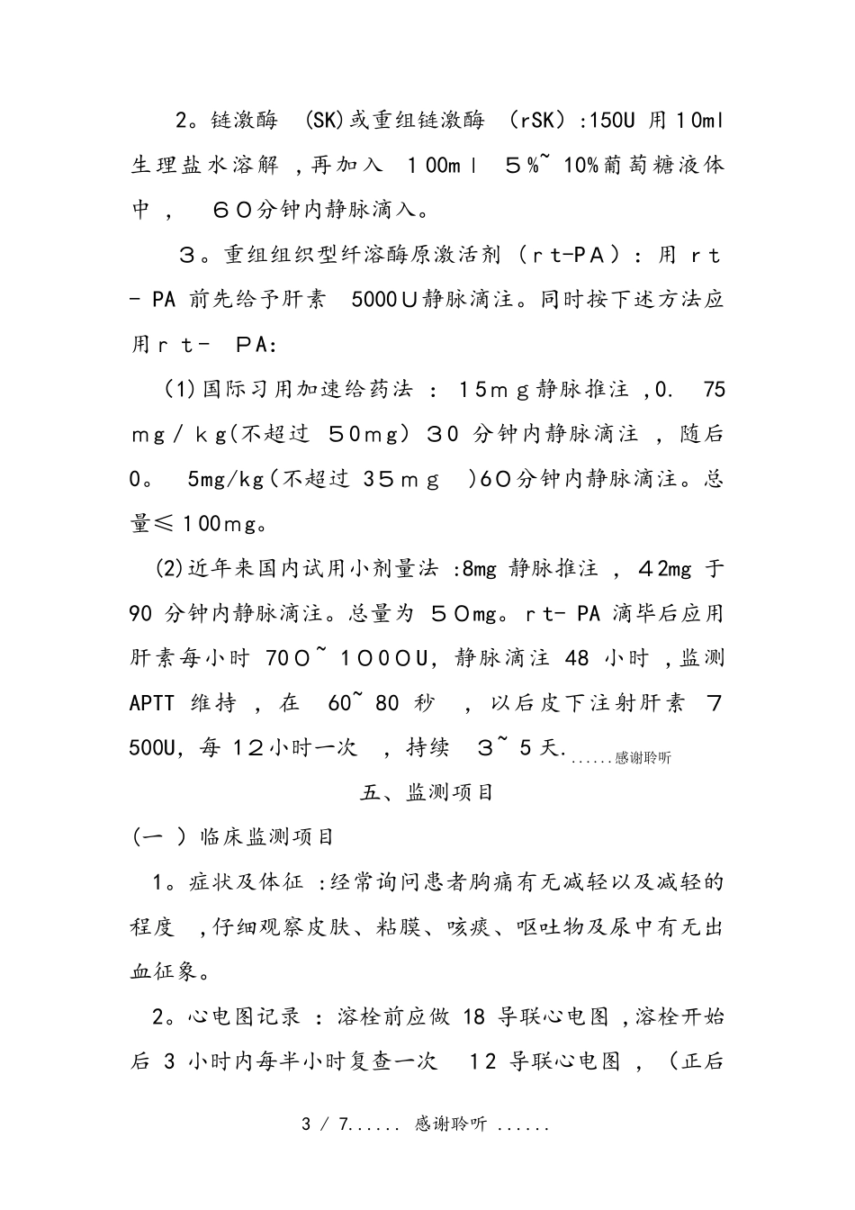 2020年急性心梗溶栓指南(课件)_第3页