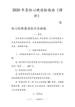 2020年急性心梗溶栓指南(课件)