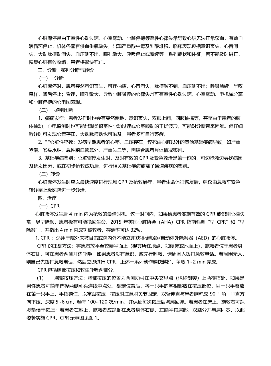 2020年心脏骤停基层诊疗指南_第2页