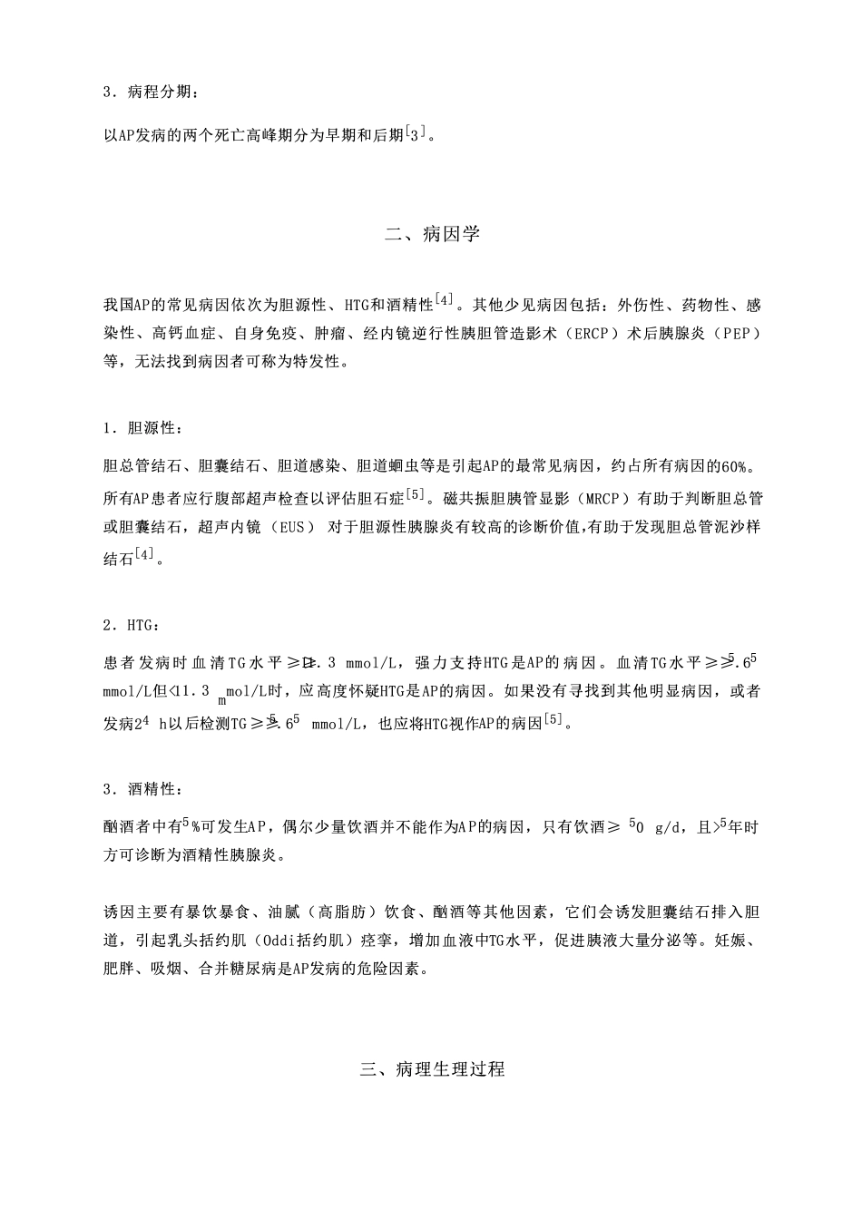 2020年急性胰腺炎基层诊疗指南_第2页