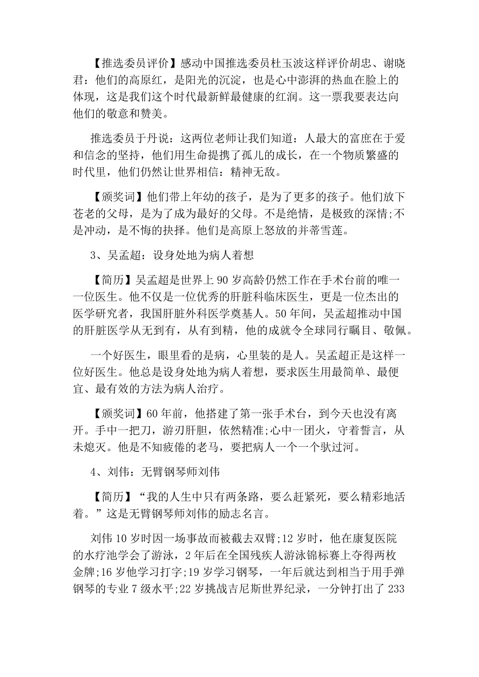 2020年感动中国十大人物事迹_第2页