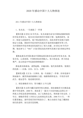 2020年感动中国十大人物事迹