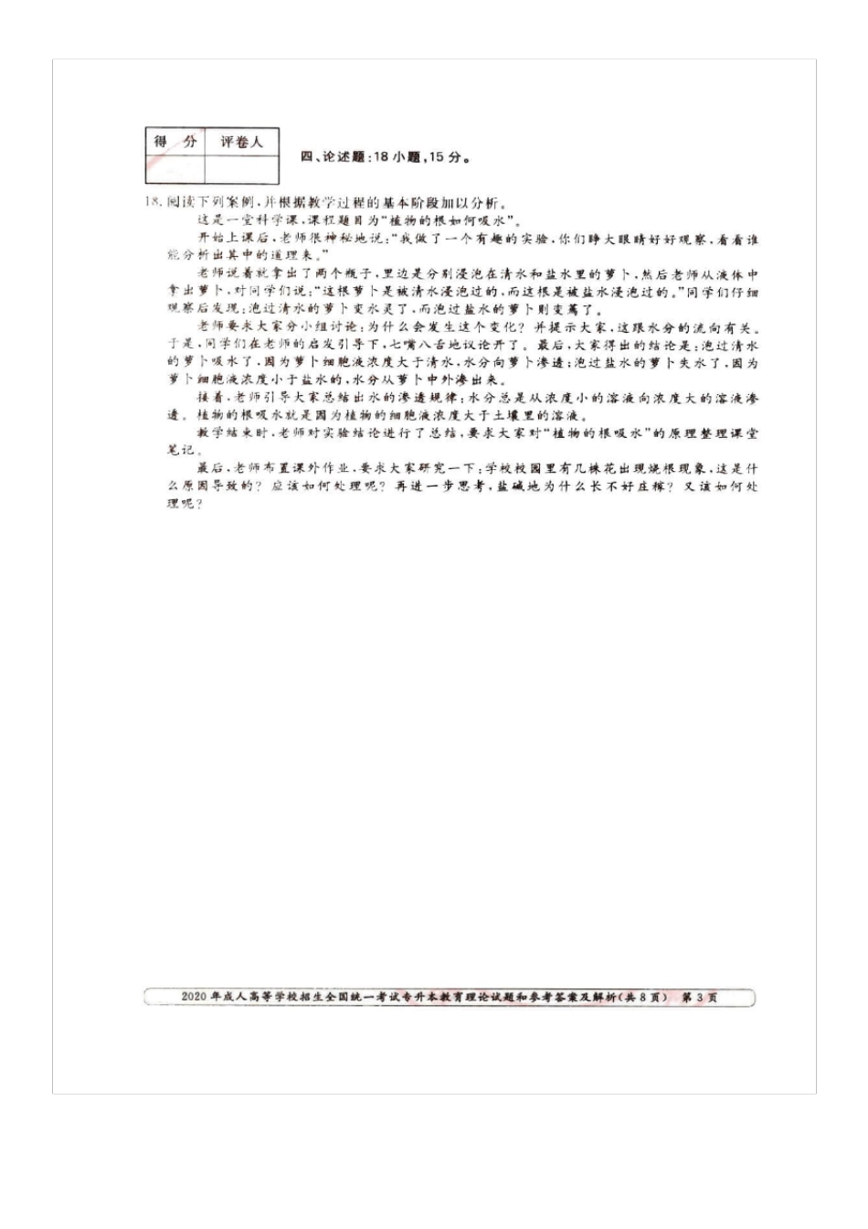 2020年成人高考专升本教育理论试题_第3页