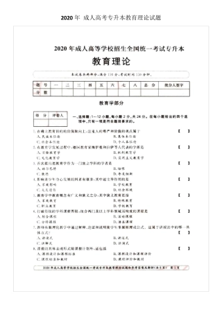2020年成人高考专升本教育理论试题