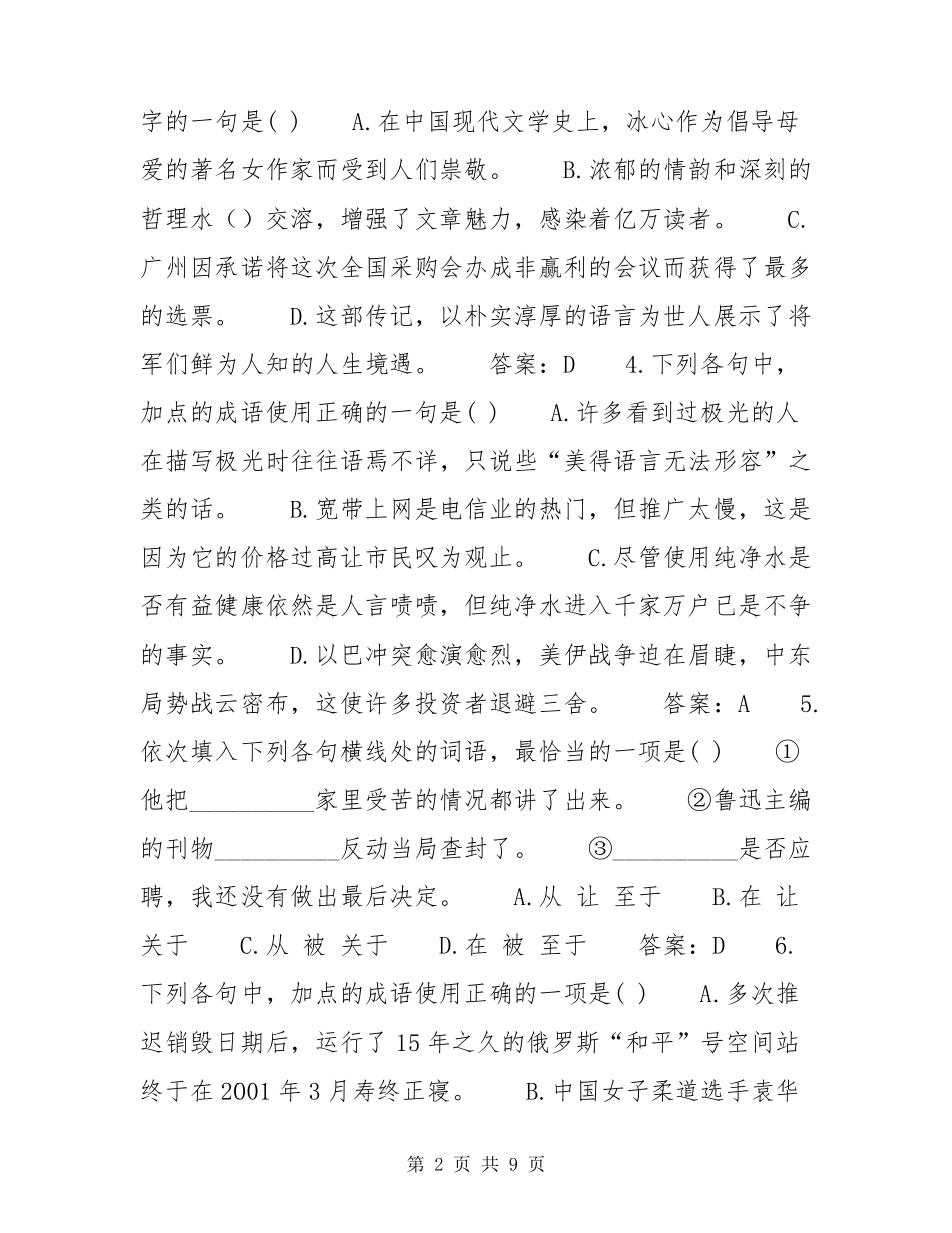 2020年成人高考高起专语文试题及答案_第2页
