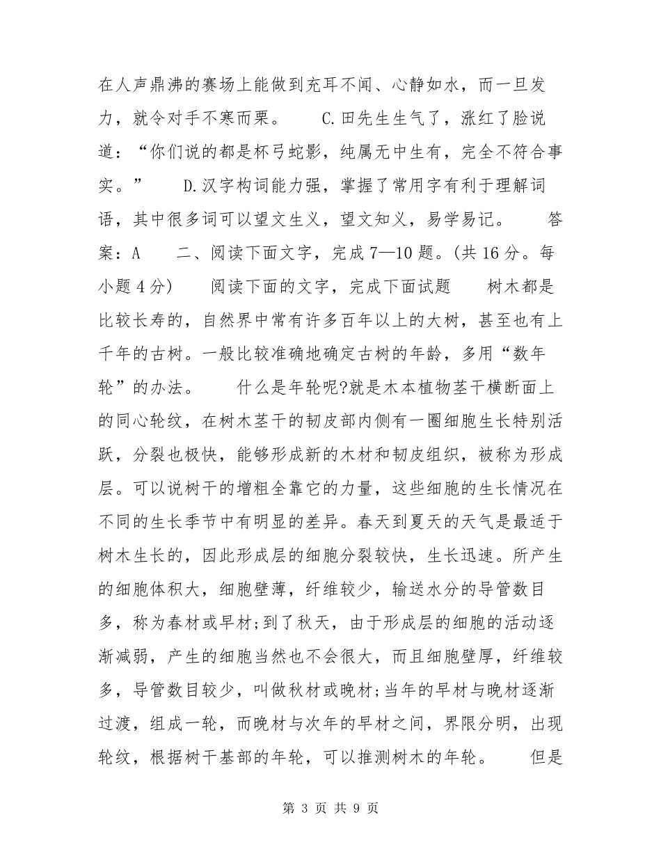 2020年成人高考高起专语文试题及答案_第3页