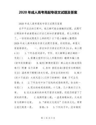2020年成人高考高起专语文试题及答案