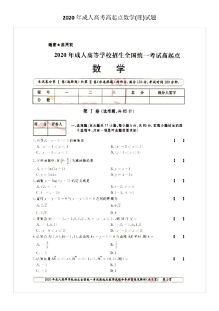 2020年成人高考高起点数学(理)试题