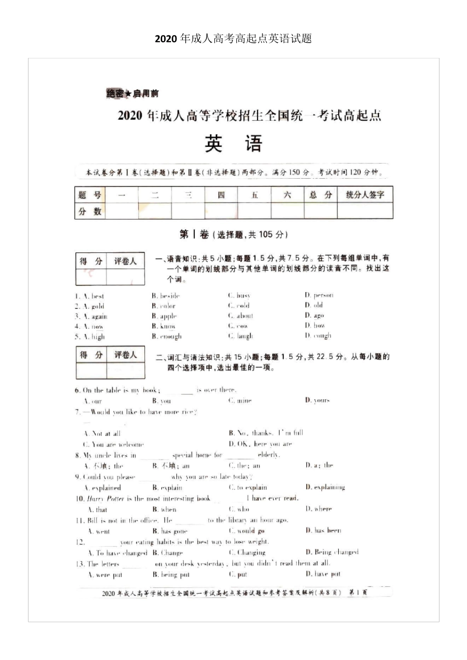2020年成人高考高起点英语试题_第1页