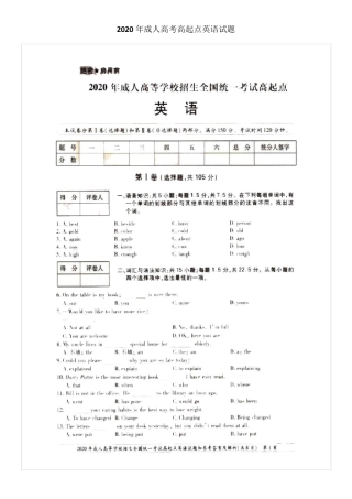 2020年成人高考高起点英语试题