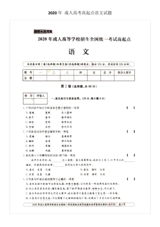 2020年成人高考高起点语文试题