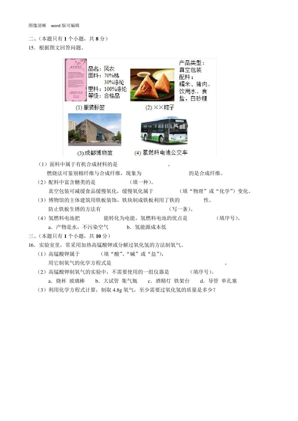 2020年成都市中考化学试题_第3页