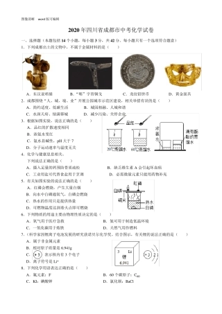 2020年成都市中考化学试题