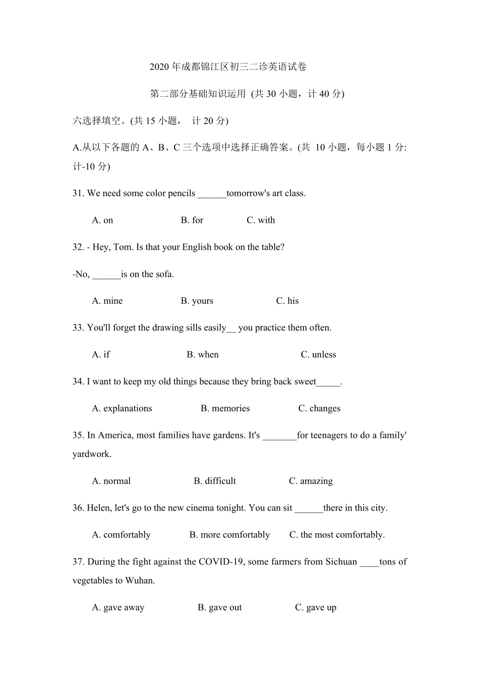 2020年成都锦江区初三二诊英语试卷(有答案,无听力)_第1页