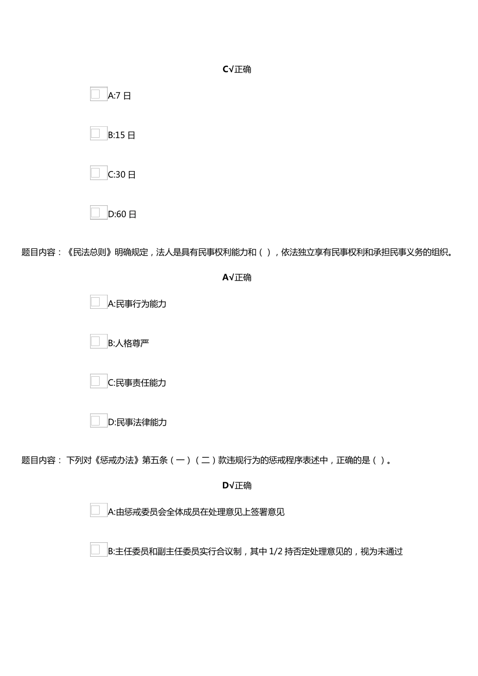 2020年成都市房地产销售人员从业资格证续期考试题库_第2页